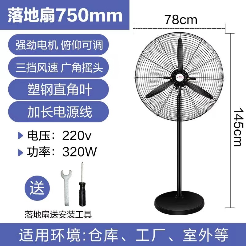 卡纳斯工业风扇强力落地工厂大风扇...电风扇摇头立式风扇