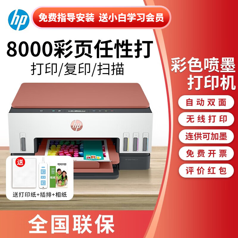 惠普（HP）676 A4彩色喷墨连供一体机墨仓式自动双面打印无线家用办公