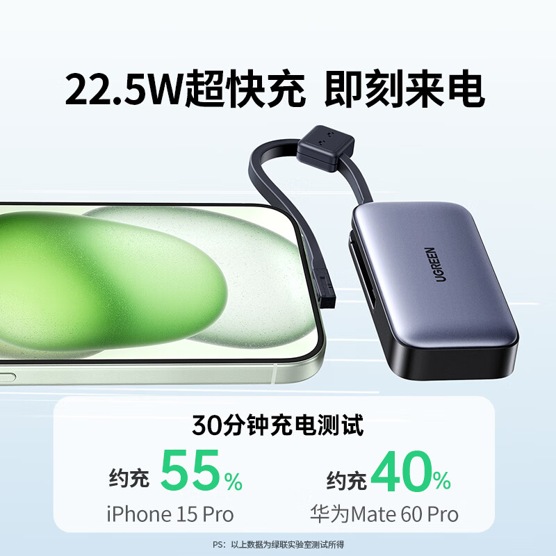 绿联【3C认证可上飞机】胶囊充电宝自带线5000毫安22.5W快充直插小巧便携移动电源适用苹果16/小米华为