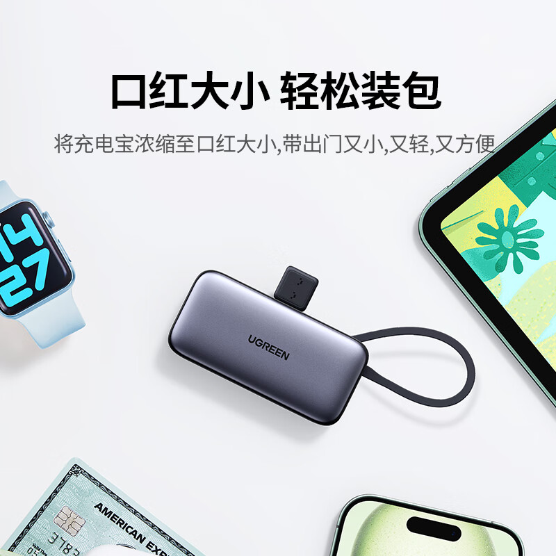 绿联【3C认证可上飞机】胶囊充电宝自带线5000毫安22.5W快充直插小巧便携移动电源适用苹果16/小米华为