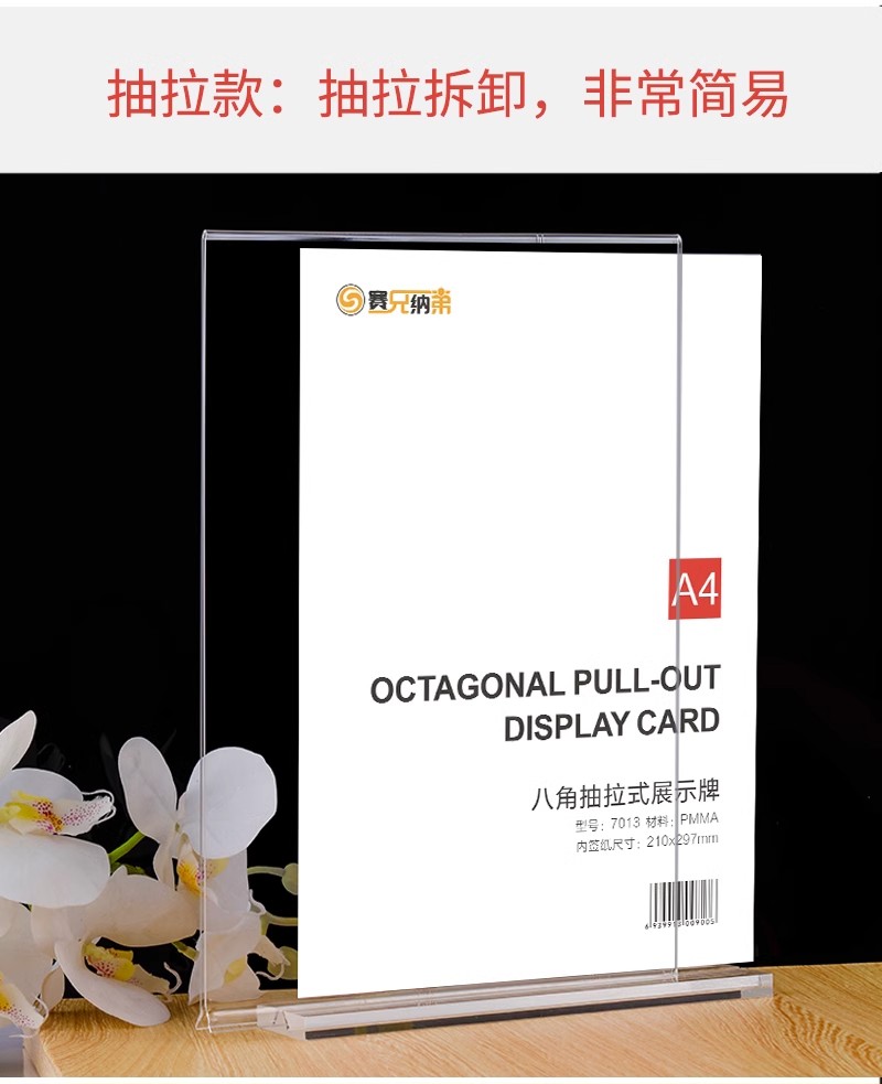 赛兄纳弟亚克力台卡 台卡架 展示牌 A4台签 A4立牌定制