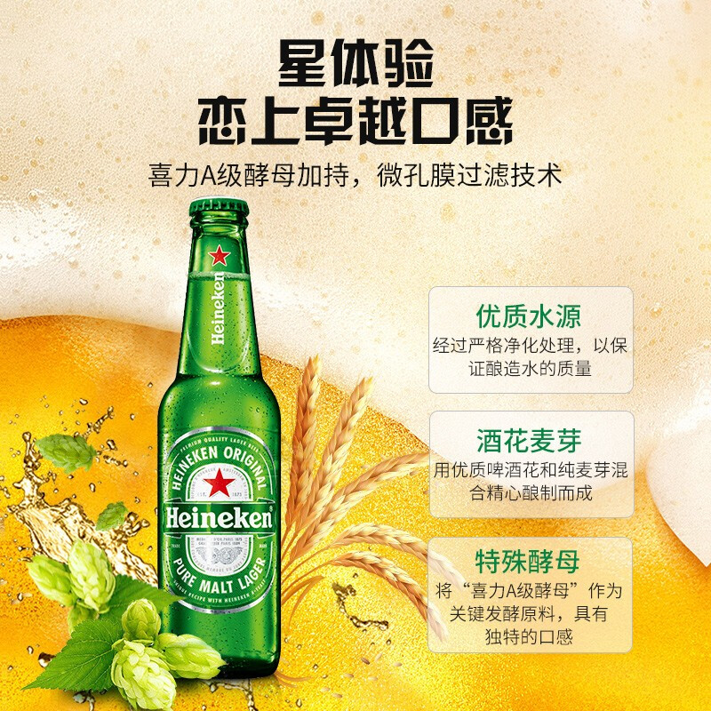 喜力经典330ml*24瓶整箱装 喜力啤酒Heineken