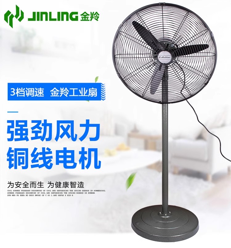 金羚工业风扇强力落地扇大功率壁扇金属电风扇工厂商用烧烤牛角扇