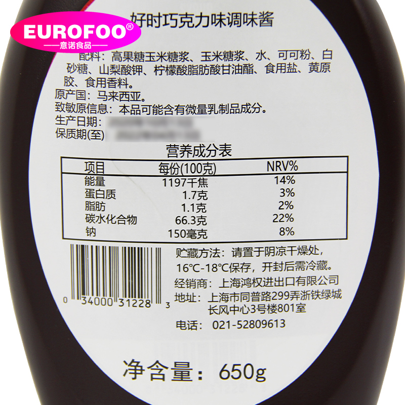 巧克力酱650g调味焦糖糖浆草莓可可粉冰淇淋奶茶