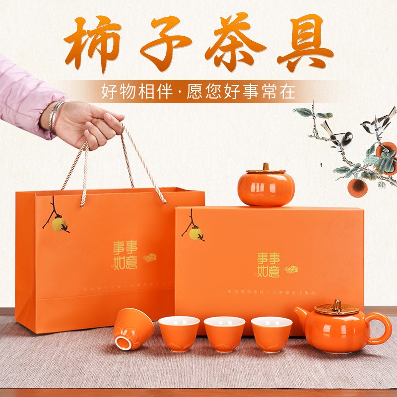 QZ-XH茶具套装柿柿如意一壶四杯+茶叶罐+礼盒礼袋