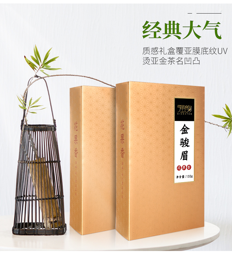 金骏眉茶叶