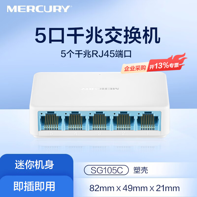 水星5口千兆交换机24口分线器家用路由器宿舍集线器家庭网络