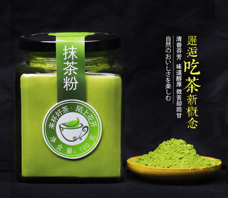 抹茶粉