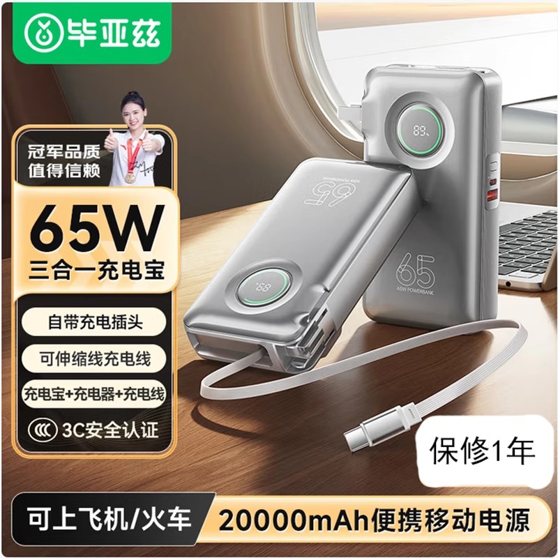 毕亚兹 3C认证充电宝10000毫安三合一自带AC插头伸缩线30/35W大功率快充 适用安卓苹果手机无人机 YD73