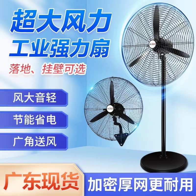卡纳斯工业风扇强力落地工厂大风扇...电风扇摇头立式风扇