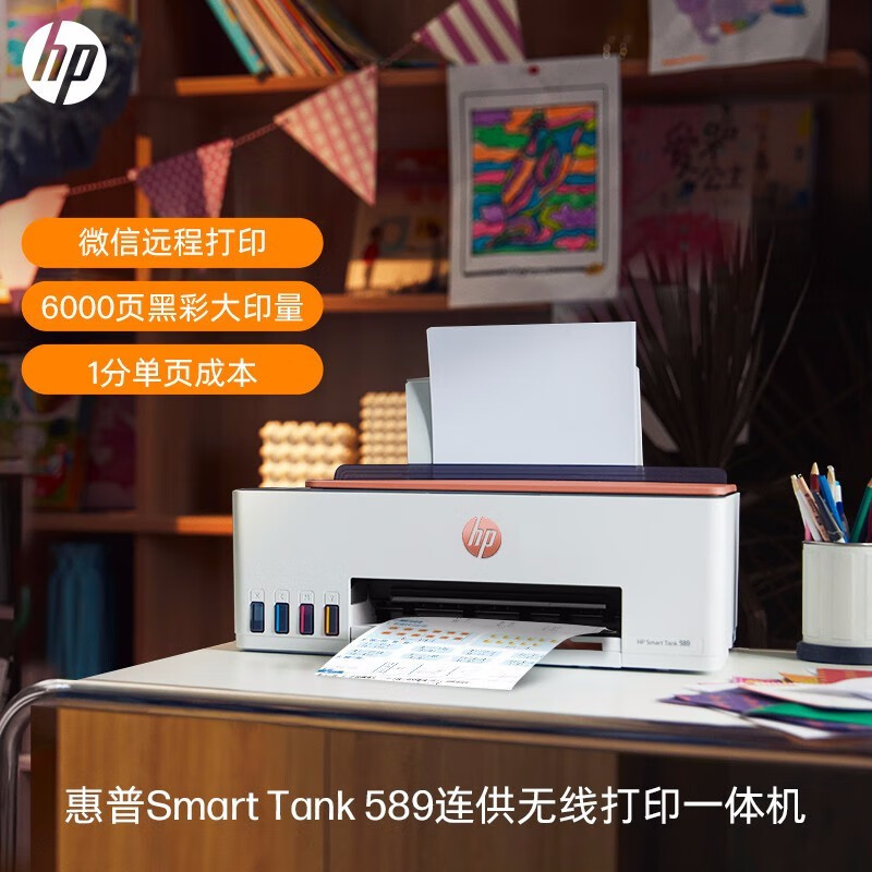 惠普tank589 彩色喷墨打印机办公多功能供可加墨复印扫描家用一体机无线打印复印扫描