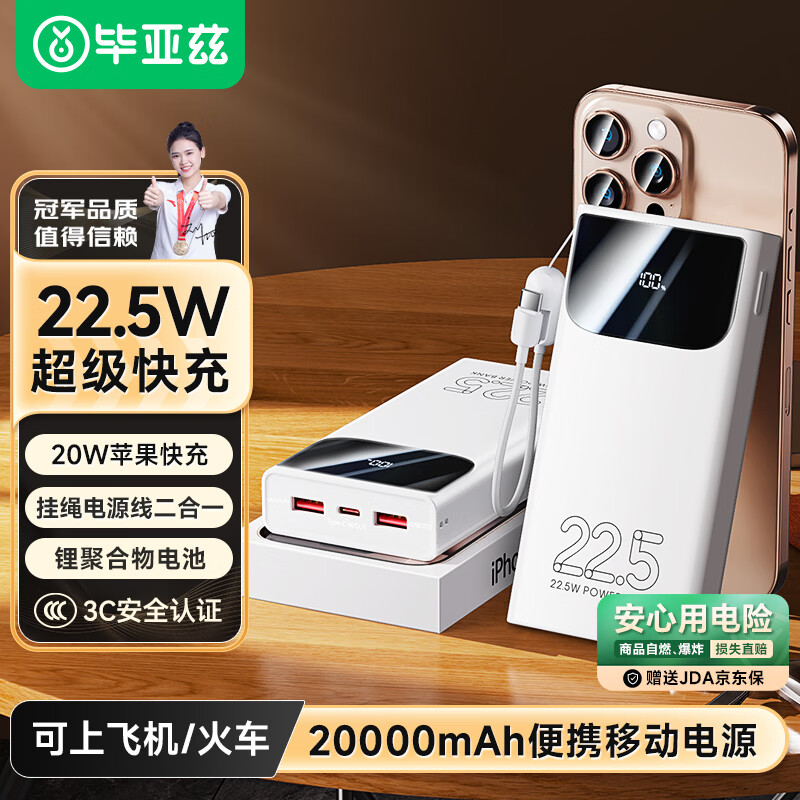 毕亚兹 3C认证充电宝20000毫安22
