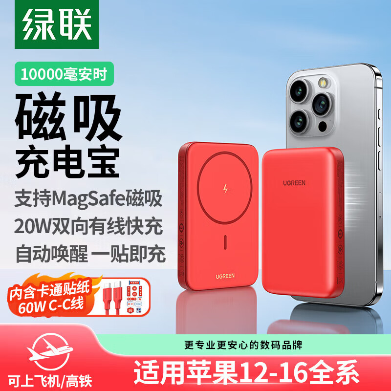 绿联绿联苹果磁吸无线充电宝10000毫安