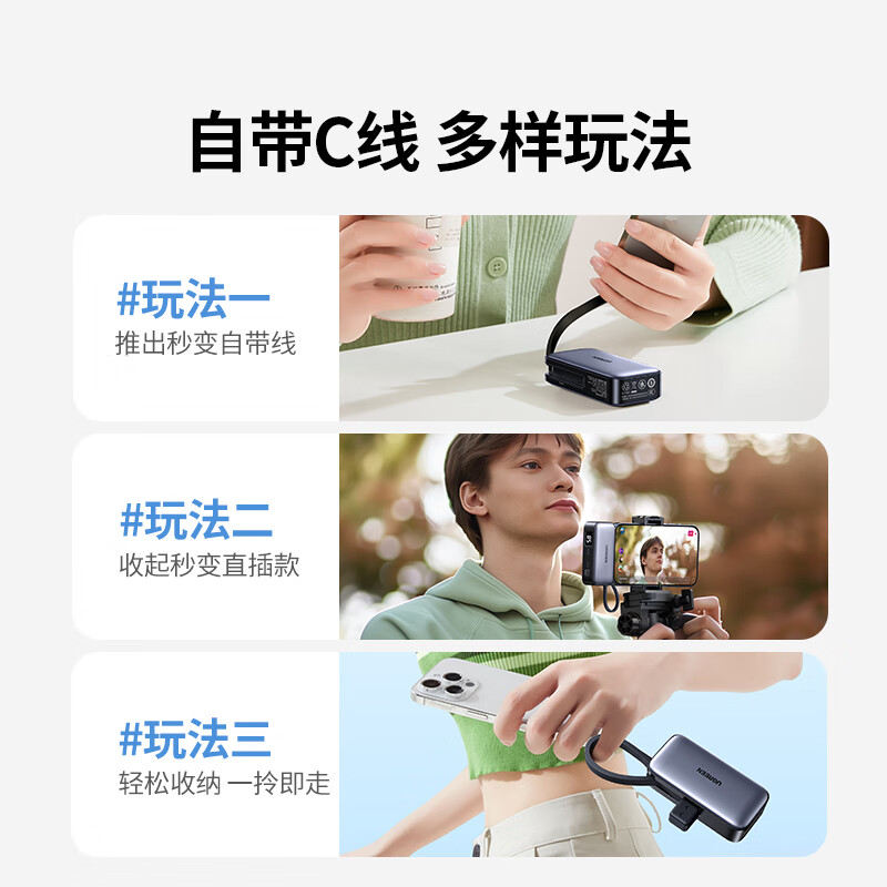 绿联【3C认证可上飞机】胶囊充电宝自带线5000毫安22.5W快充直插小巧便携移动电源适用苹果16/小米华为