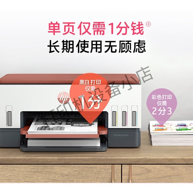 惠普（HP）676 A4彩色喷墨连供一体机墨仓式自动双面打印无线家用办公