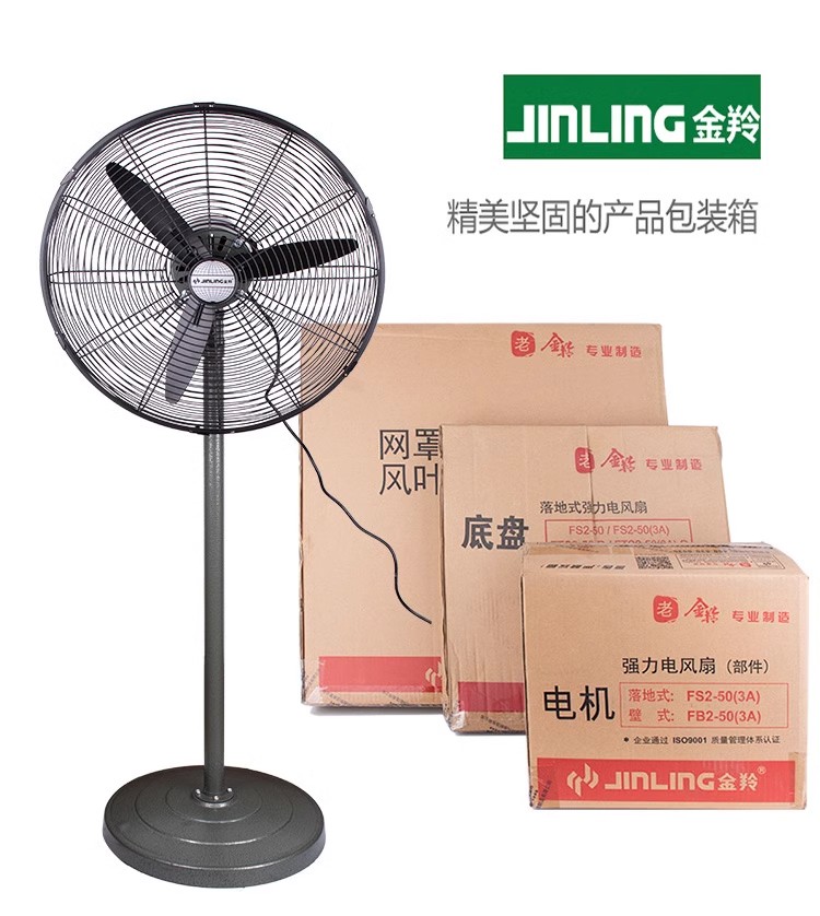 金羚工业风扇强力落地扇大功率壁扇金属电风扇工厂商用烧烤牛角扇