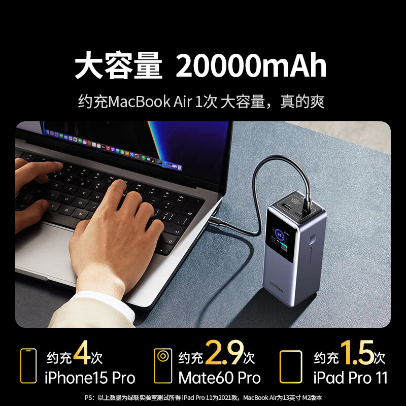 绿联能量湃Pro笔记本充电宝25000毫安130W/PD100W快充 可上飞机大容量功率移动电源适用小米苹果 深空灰