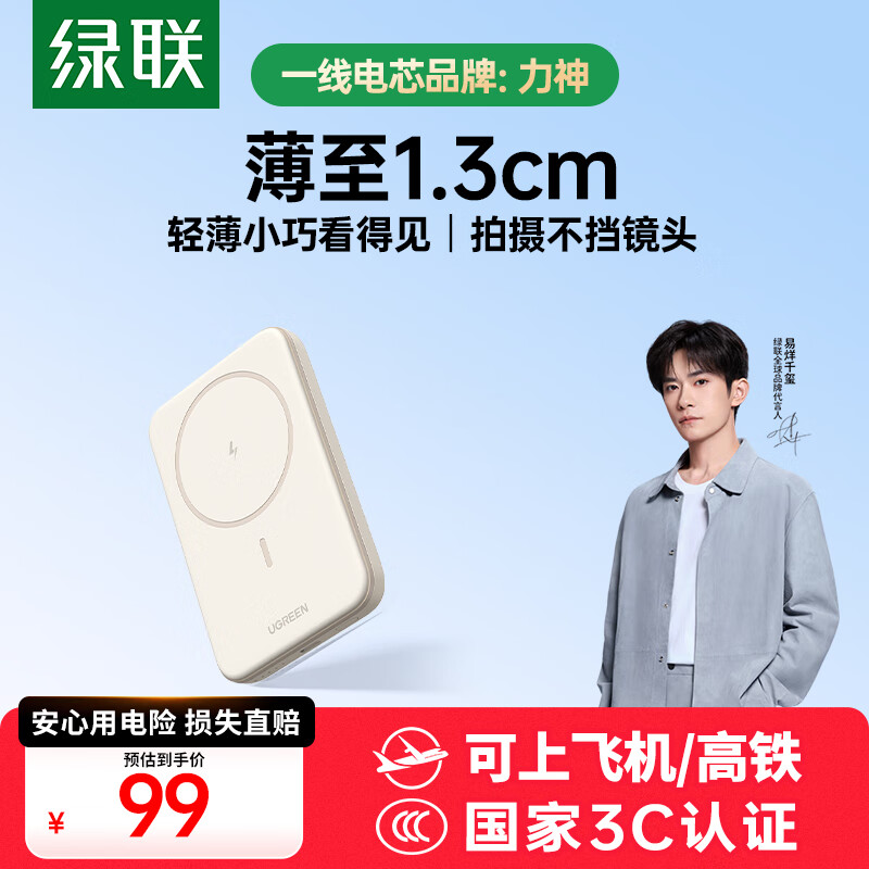 绿联【3C认证可上飞机】胶囊充电宝自带线