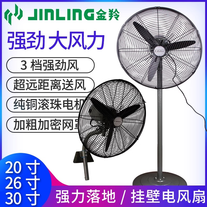金羚工业风扇强力落地扇大功率壁扇金属电风扇工厂商用烧烤牛角扇