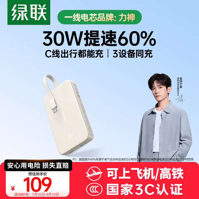 绿联绿联2025新款10000毫安充电宝