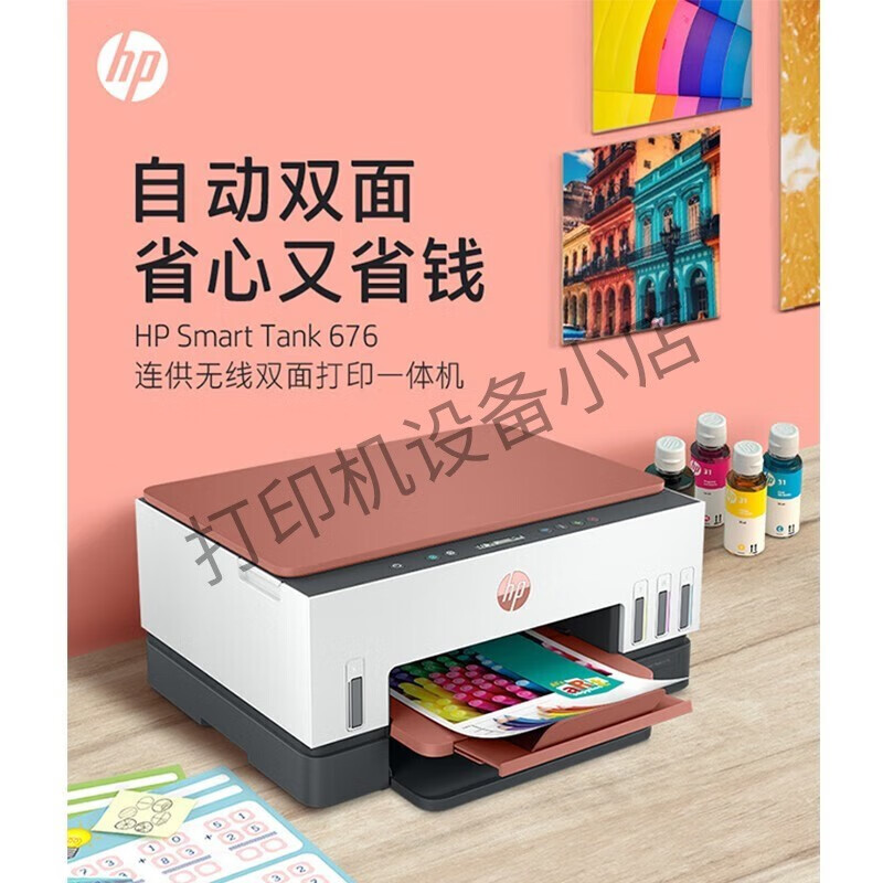 惠普（HP）676 A4彩色喷墨连供一体机墨仓式自动双面打印无线家用办公