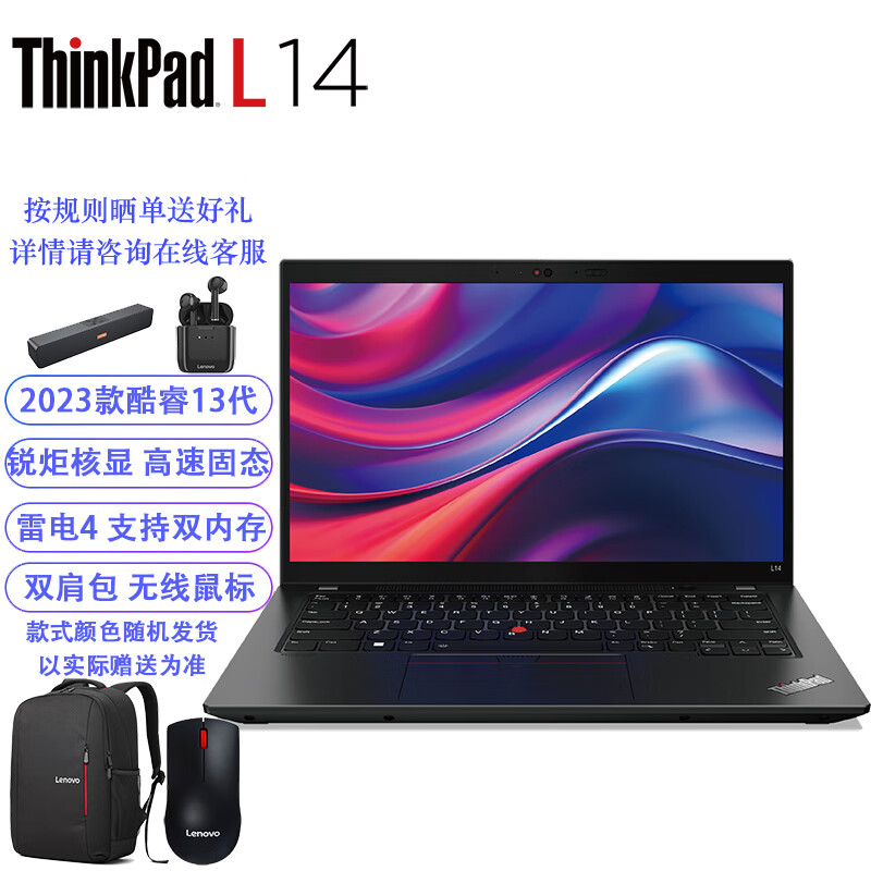 ThinkPad L1413代i5-1335U/16G内存/512G固态/14寸笔记本联想