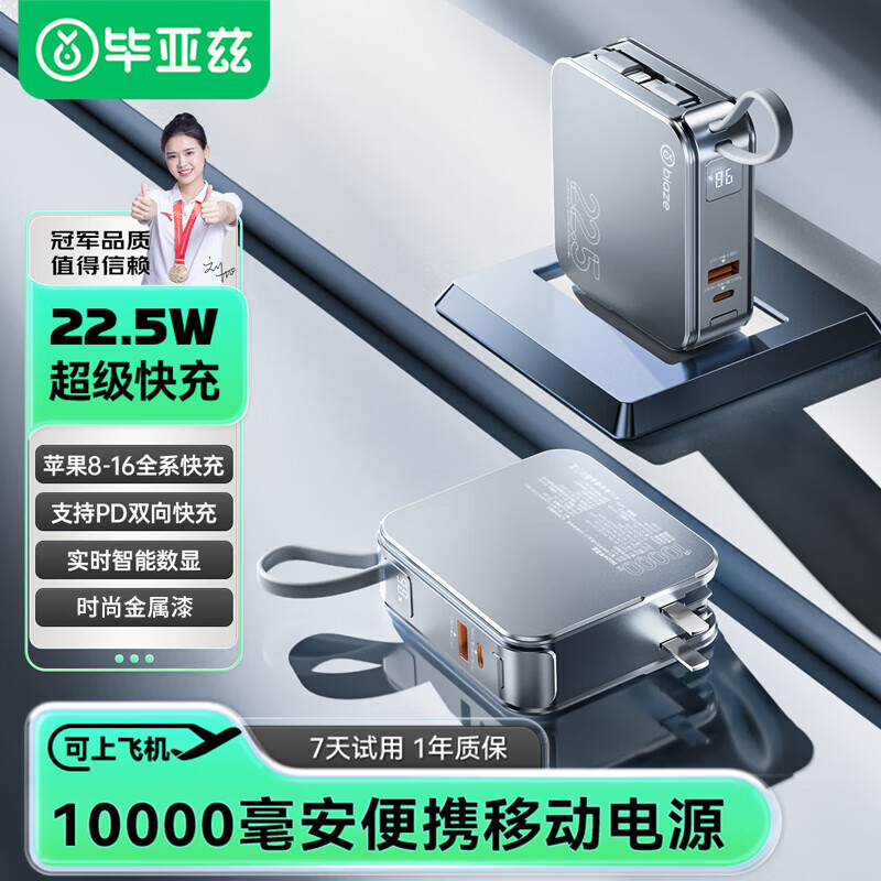 毕亚兹 3C认证充电宝10000毫安 三