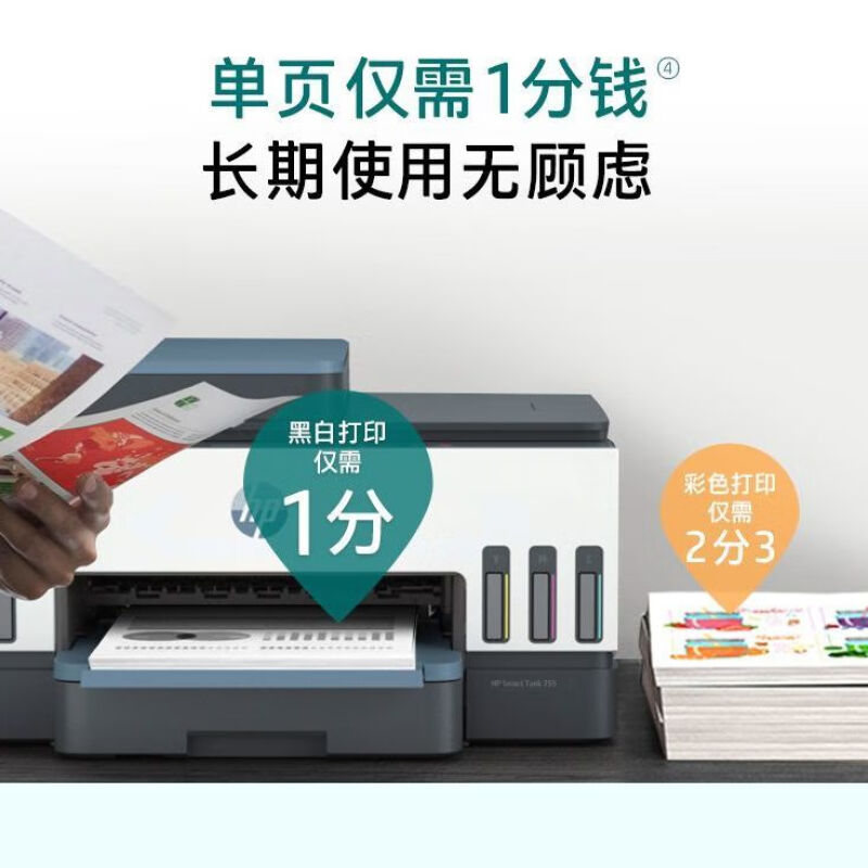 惠普打印机彩色喷墨复印机一体机连供无线 Tank755三合一/双面打印/有线/无线/输稿器