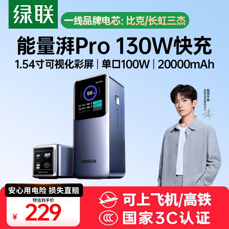 绿联能量湃Pro笔记本充电宝25000毫