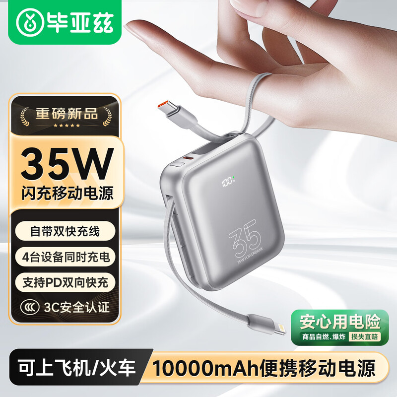 毕亚兹 3C认证充电宝10000毫安30